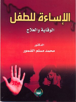 cover image of الإساءة للطفل